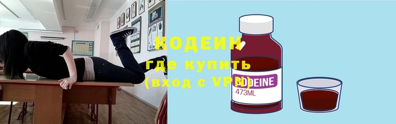 Кодеин Purple Drank  нарко площадка наркотические препараты  Новочебоксарск 